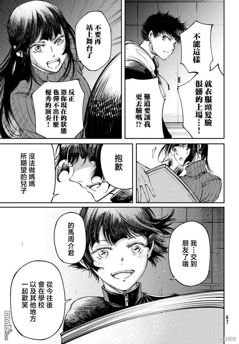 獻給左手的二重奏 - 第28.2話 - 1