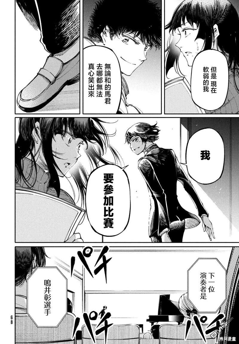 獻給左手的二重奏 - 第28.2話 - 2