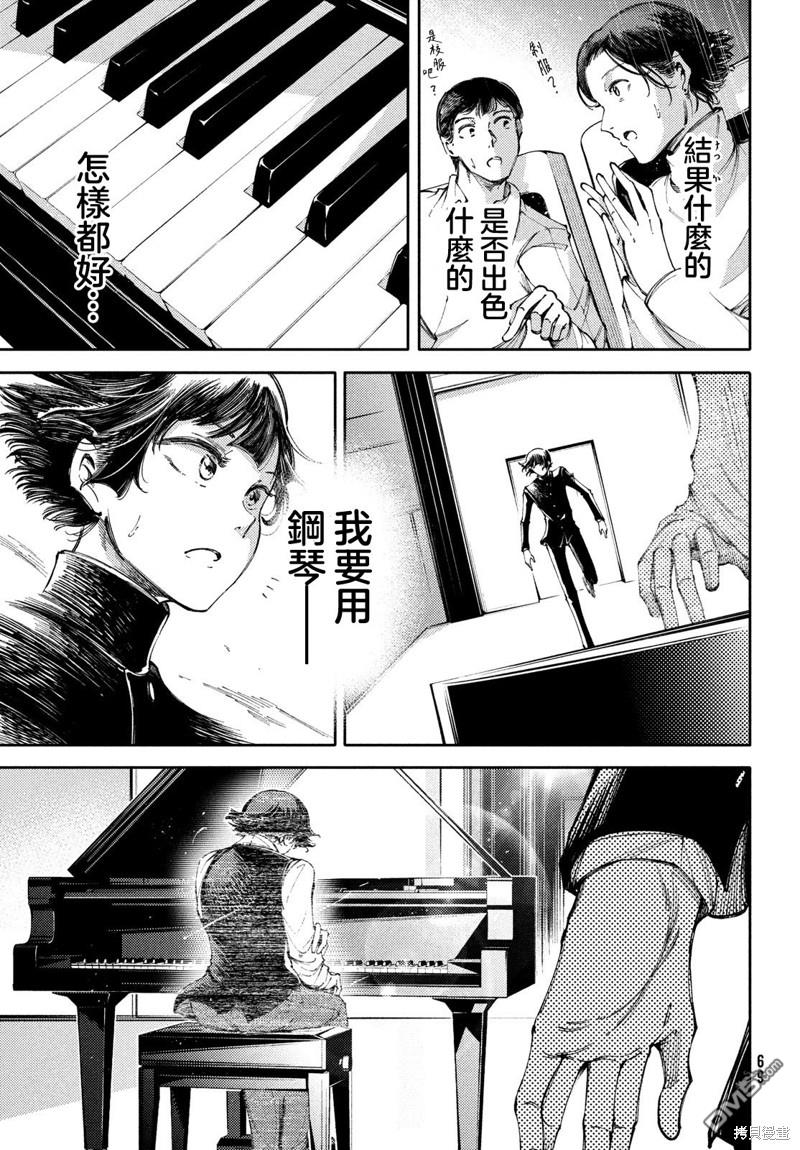 獻給左手的二重奏 - 第28.2話 - 3