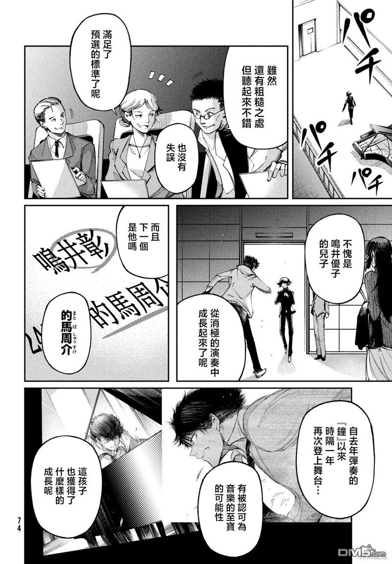 獻給左手的二重奏 - 第28.2話 - 1