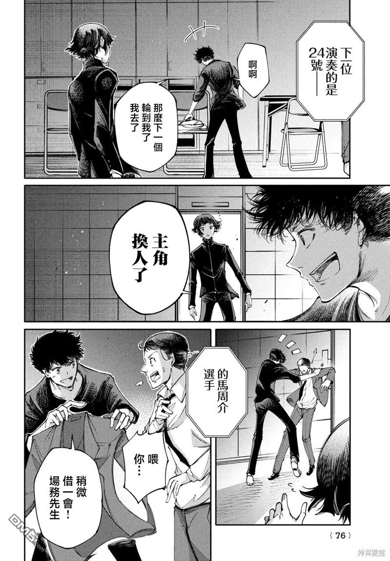 獻給左手的二重奏 - 第28.2話 - 3