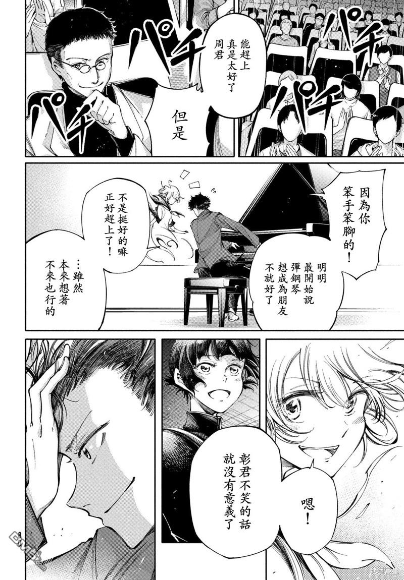 獻給左手的二重奏 - 第28.2話 - 6