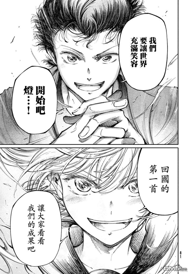 獻給左手的二重奏 - 第28.2話 - 7