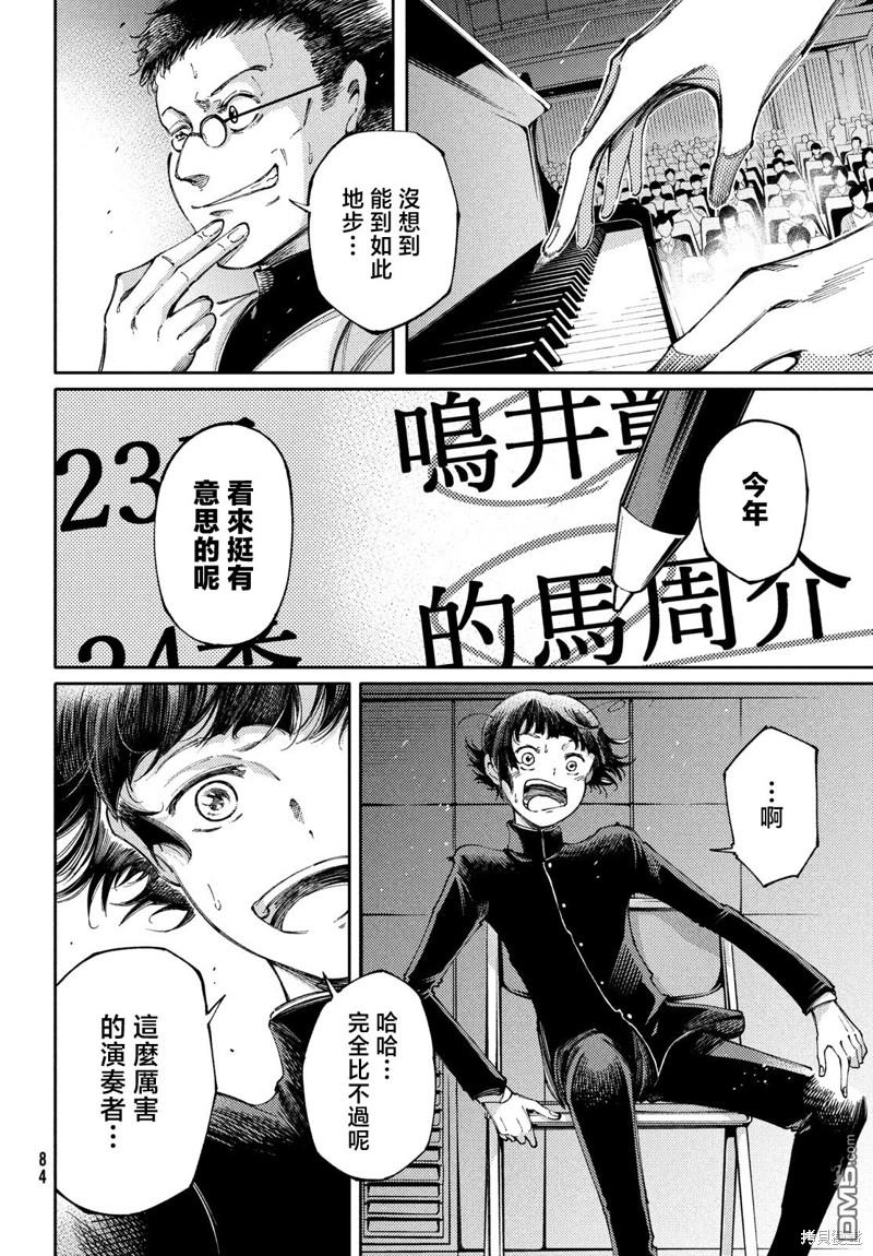 獻給左手的二重奏 - 第28.2話 - 2