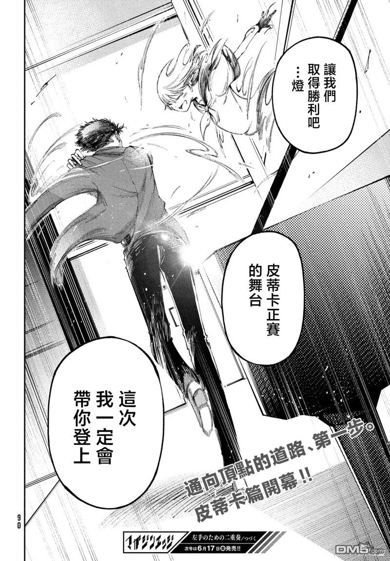 獻給左手的二重奏 - 第28.2話 - 1