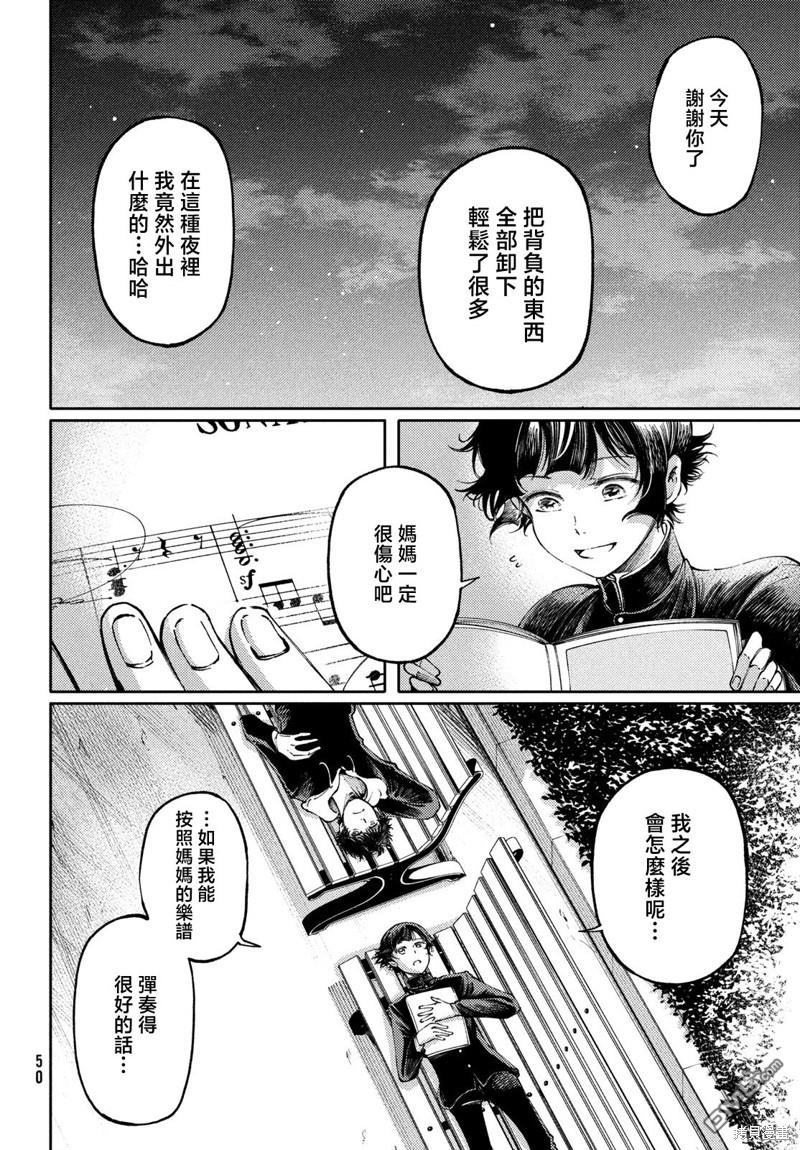 獻給左手的二重奏 - 第28.2話 - 6