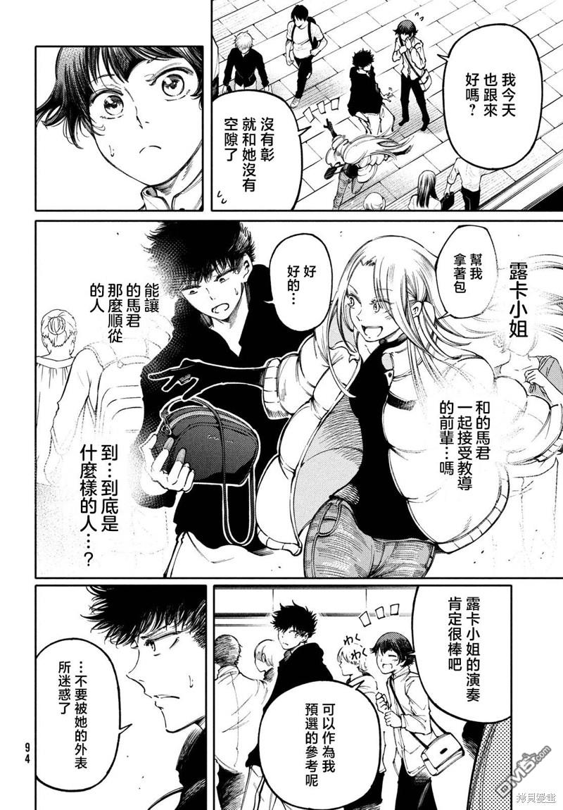 獻給左手的二重奏 - 第30話 - 5