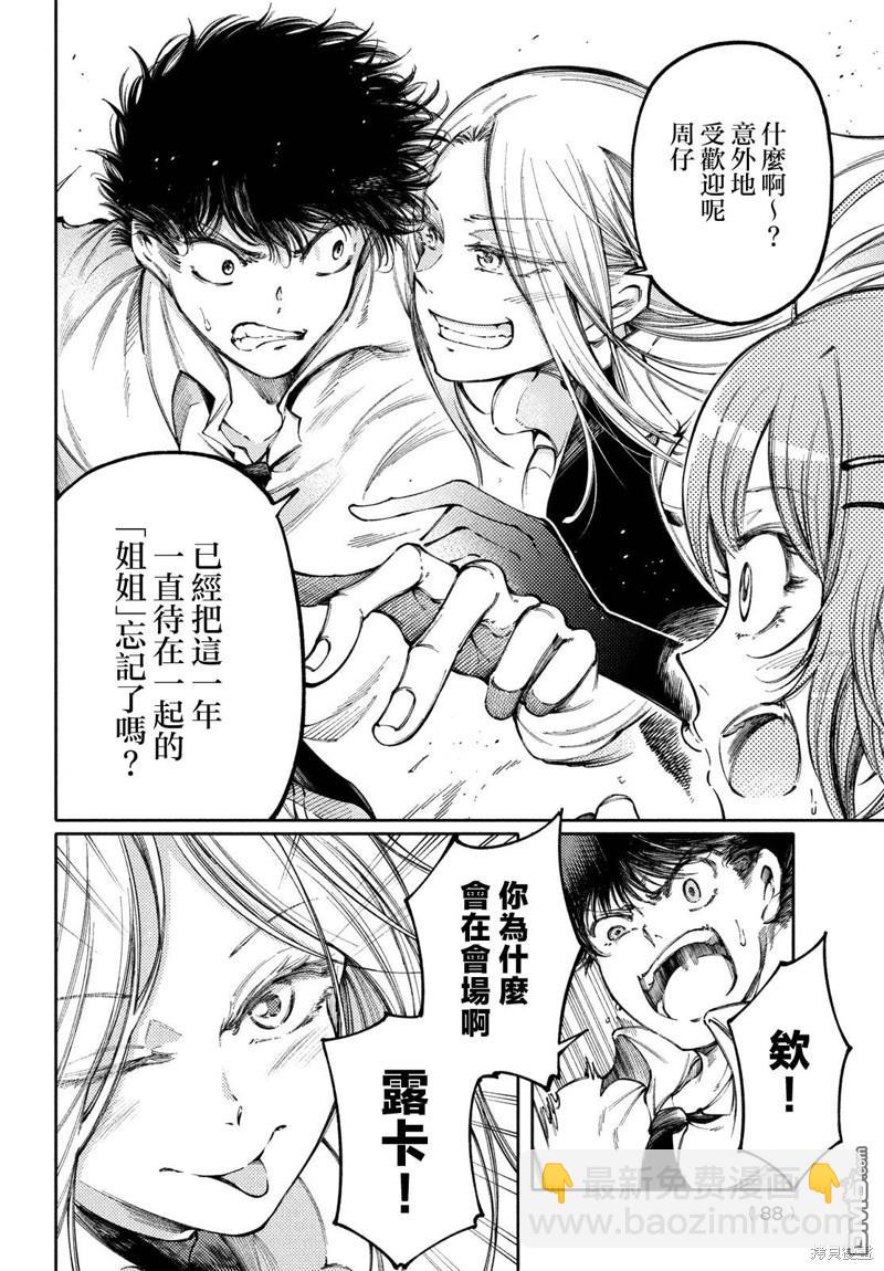 獻給左手的二重奏 - 第30話 - 5