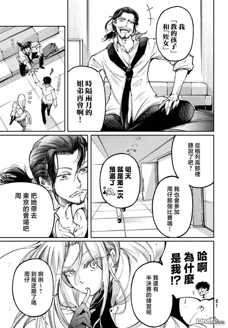 獻給左手的二重奏 - 第30話 - 2