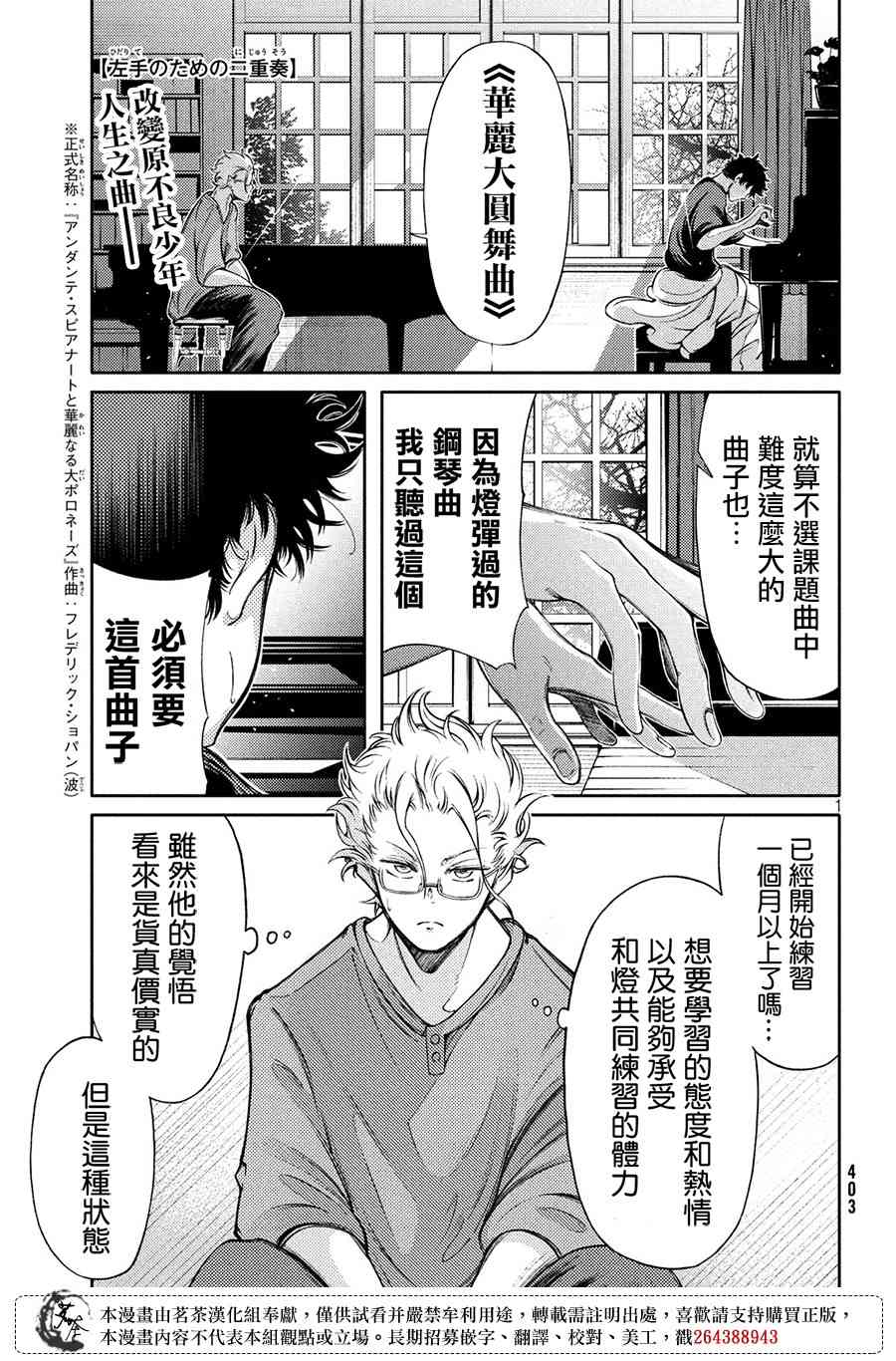 獻給左手的二重奏 - 5話 - 1