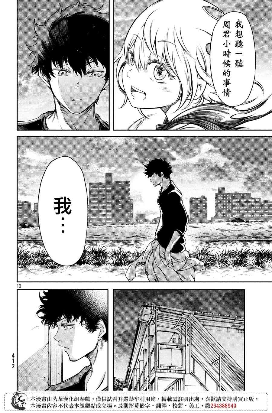 獻給左手的二重奏 - 5話 - 4