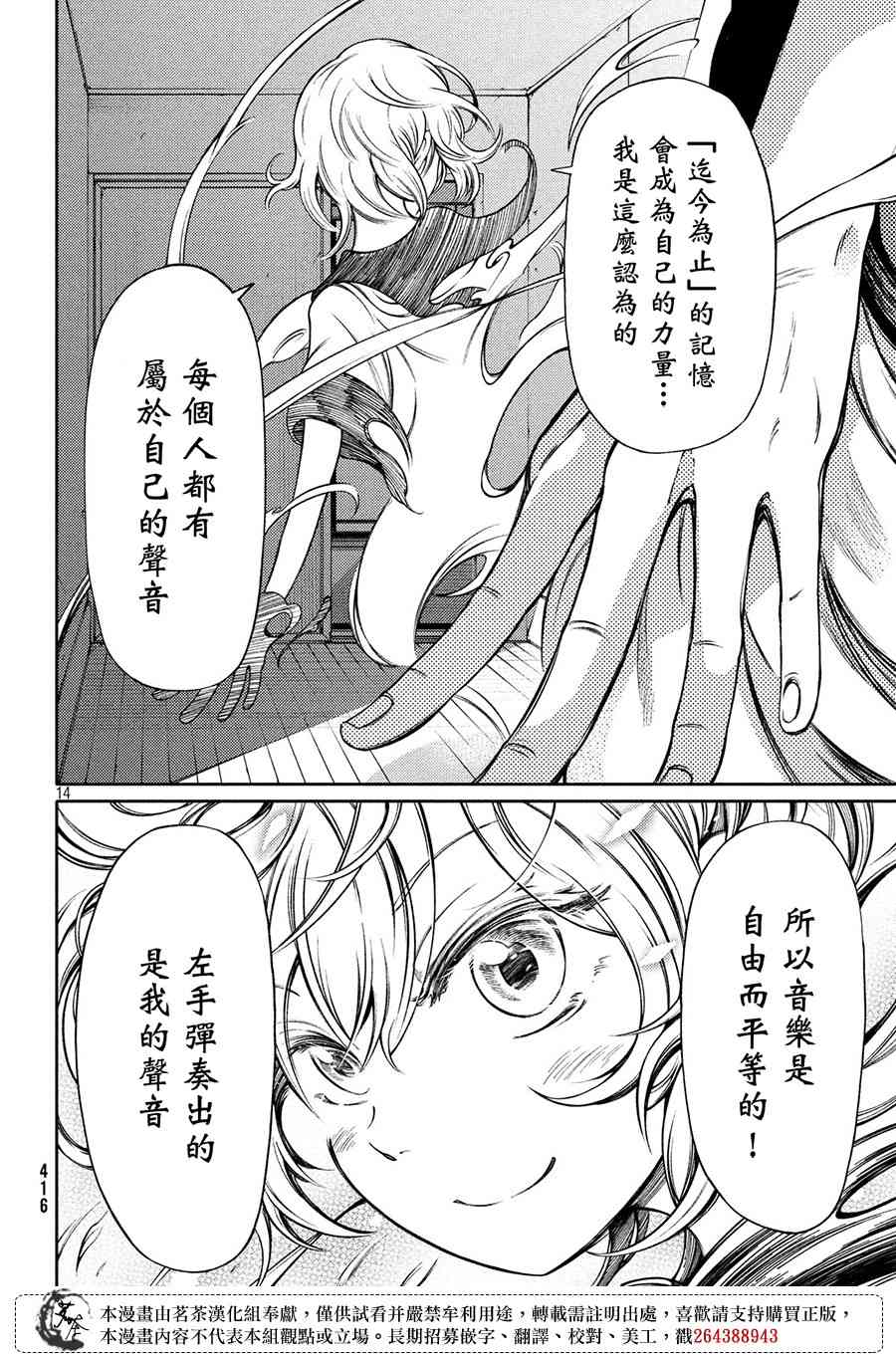 獻給左手的二重奏 - 5話 - 2