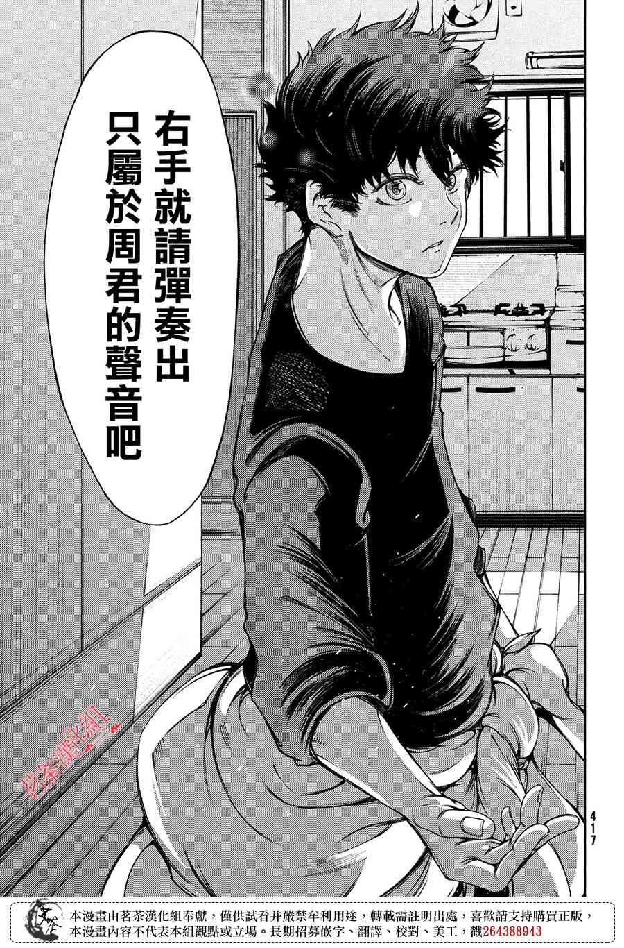 獻給左手的二重奏 - 5話 - 3