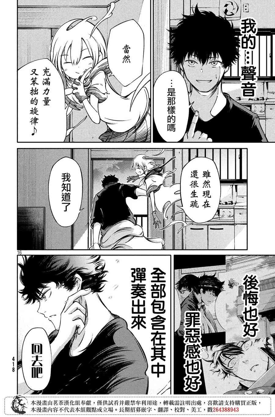 獻給左手的二重奏 - 5話 - 4