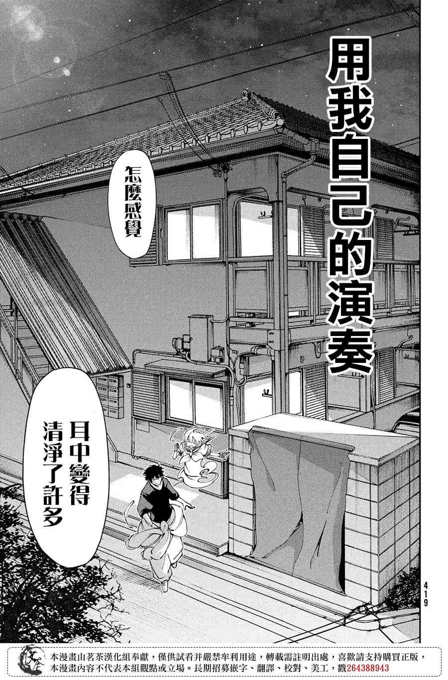 獻給左手的二重奏 - 5話 - 5