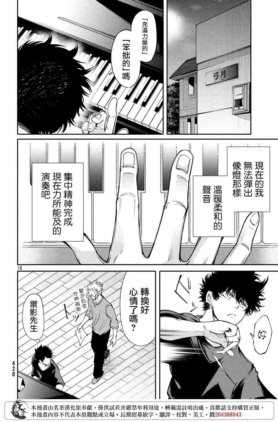 獻給左手的二重奏 - 5話 - 6