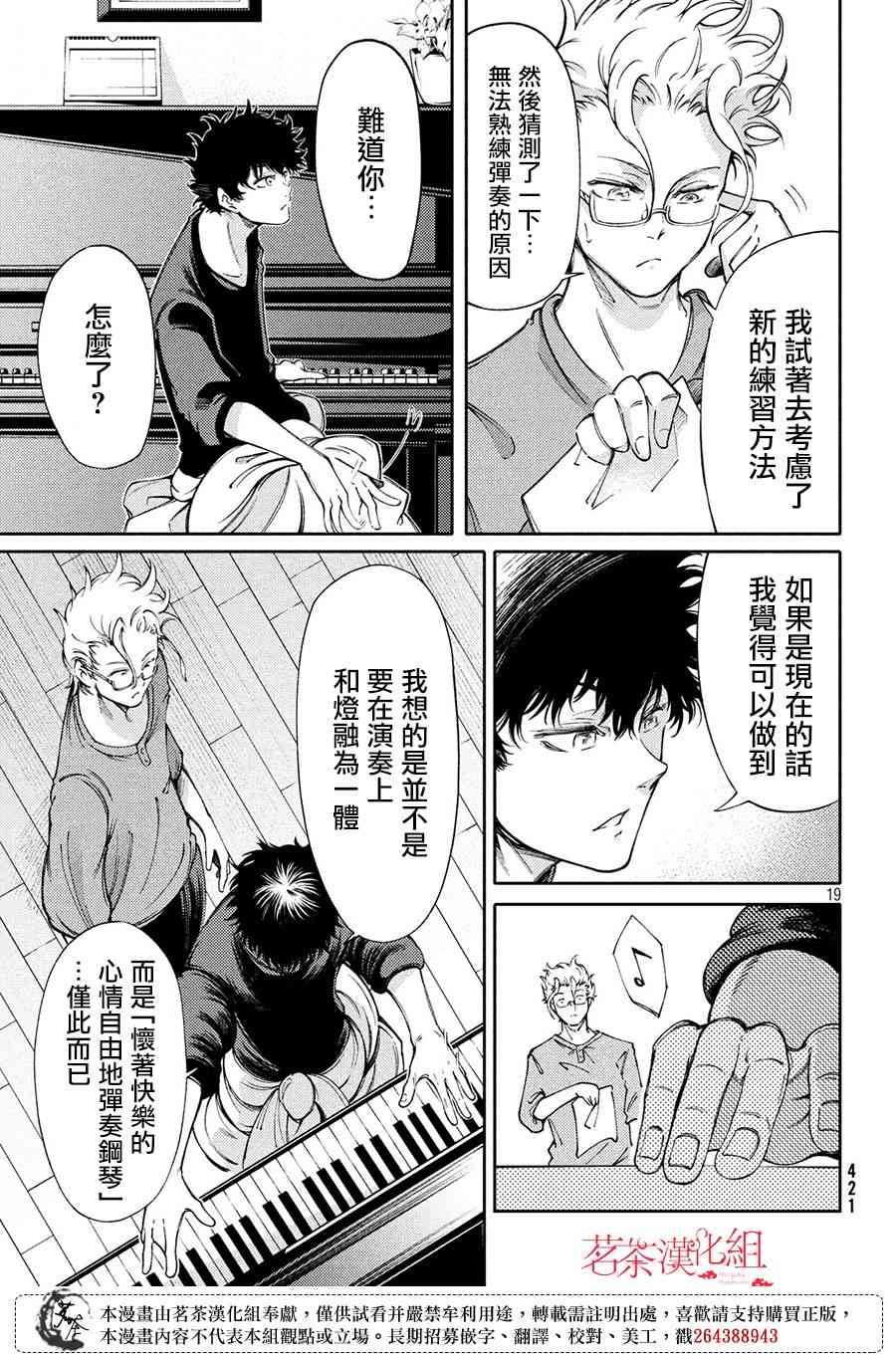 獻給左手的二重奏 - 5話 - 1