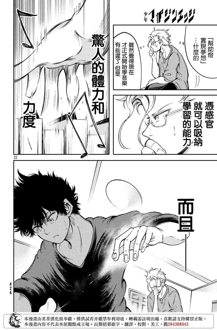 獻給左手的二重奏 - 5話 - 4