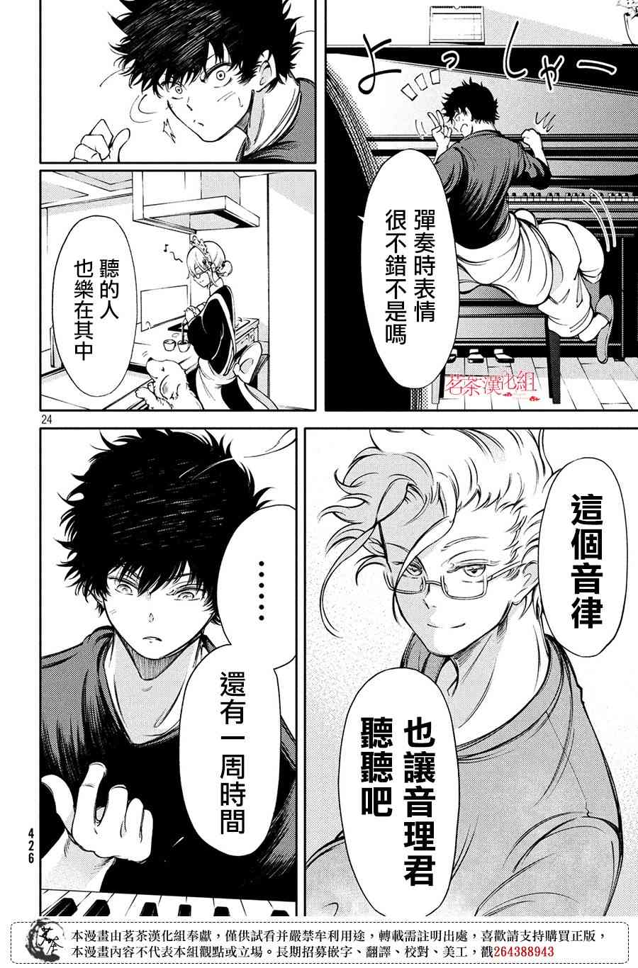 獻給左手的二重奏 - 5話 - 6