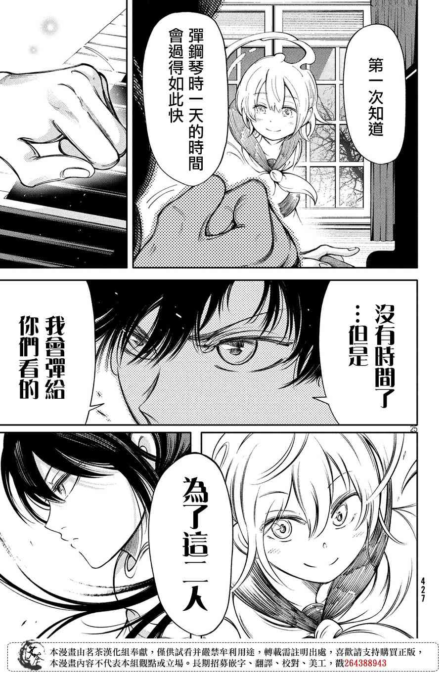 獻給左手的二重奏 - 5話 - 1