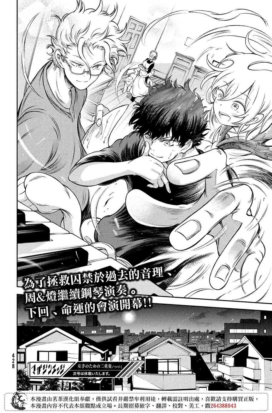 獻給左手的二重奏 - 5話 - 2