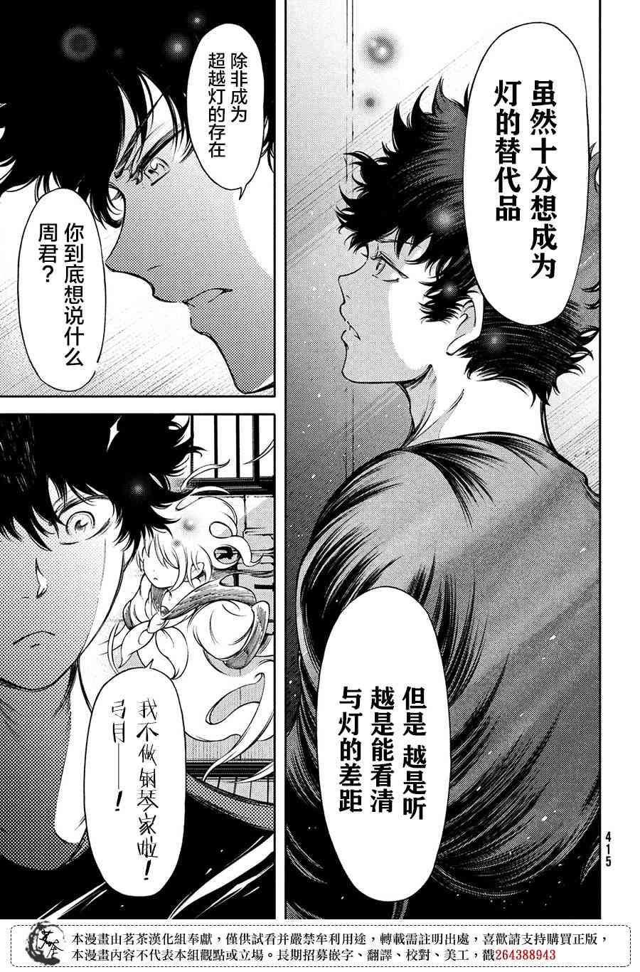 獻給左手的二重奏 - 5話 - 3