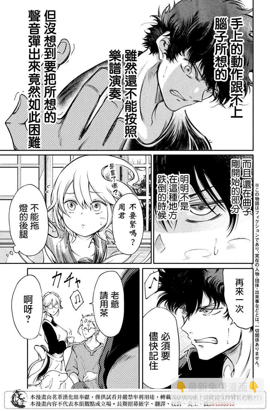 獻給左手的二重奏 - 5話 - 3