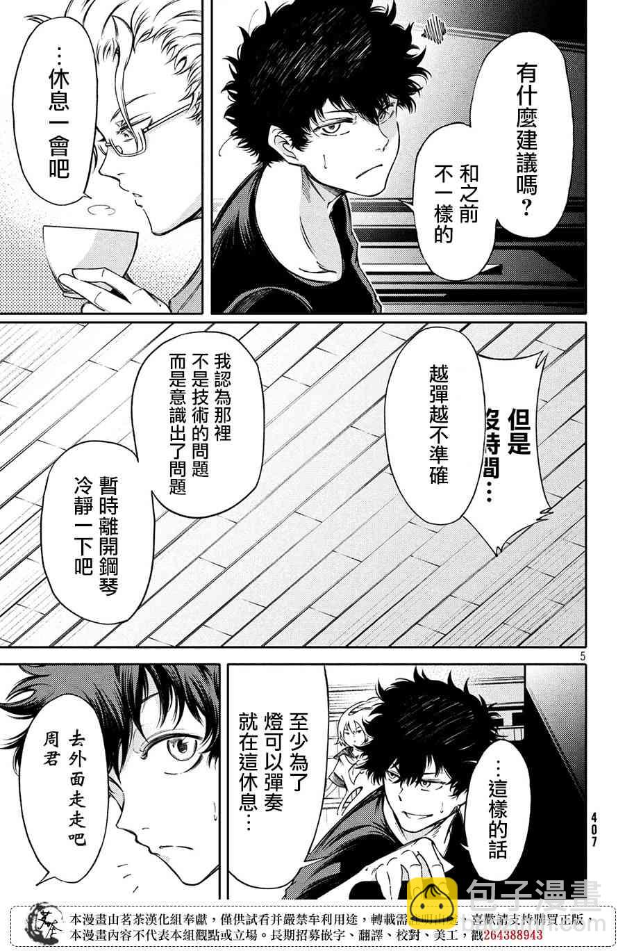 獻給左手的二重奏 - 5話 - 5