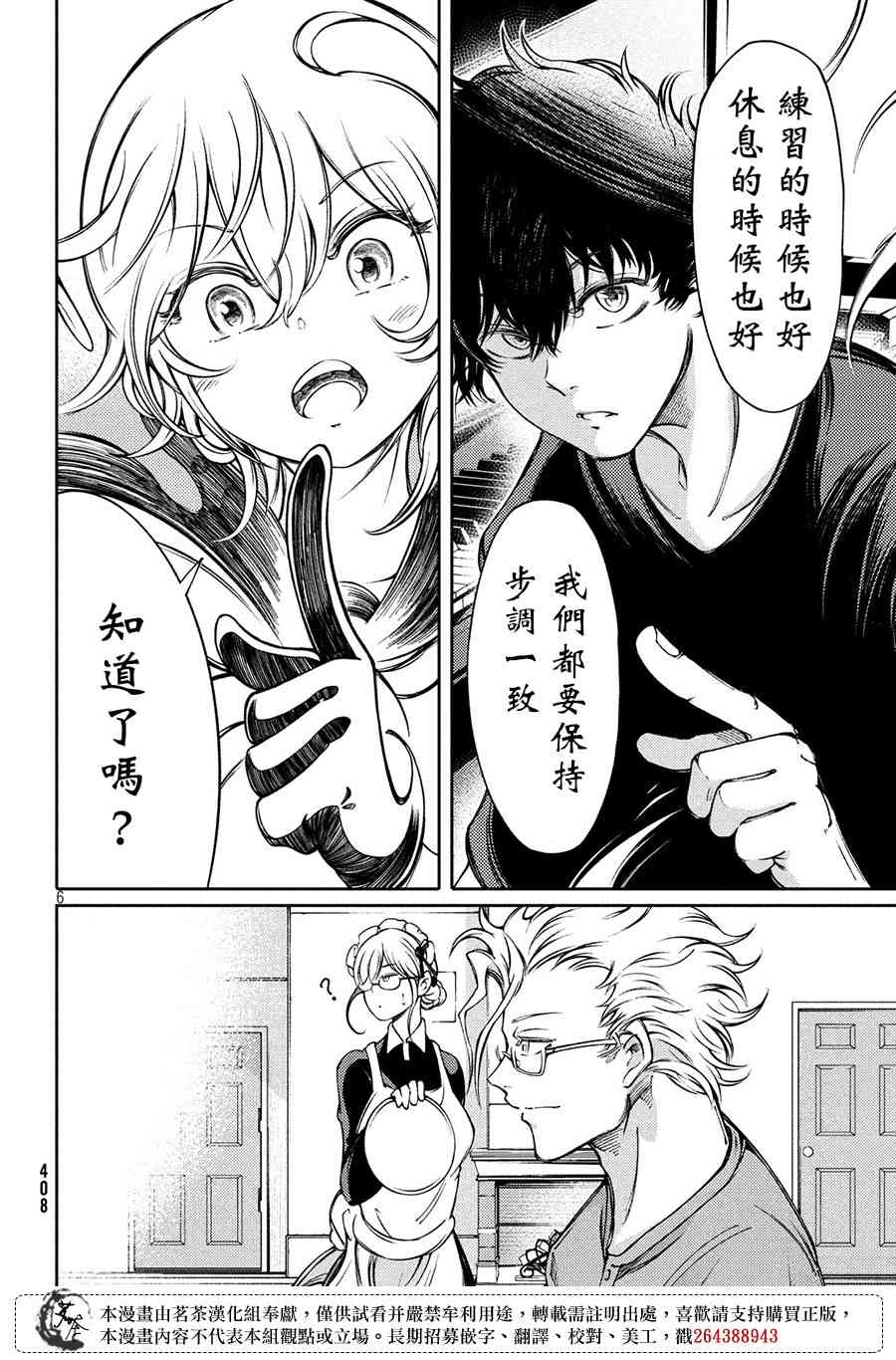 獻給左手的二重奏 - 5話 - 6