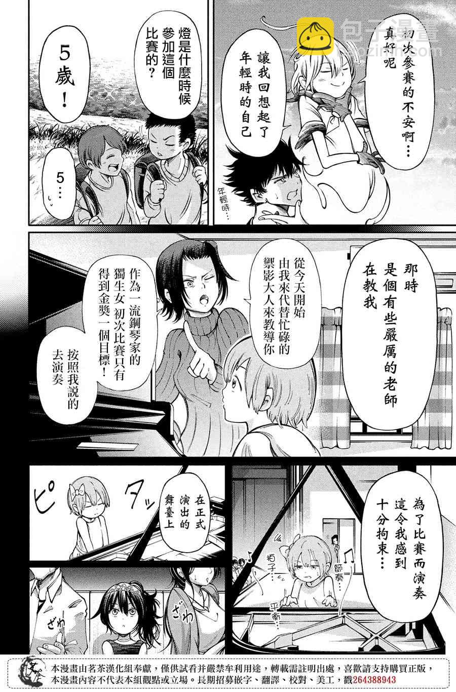 獻給左手的二重奏 - 5話 - 2