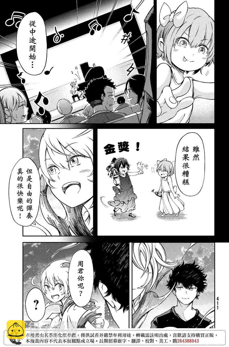 獻給左手的二重奏 - 5話 - 3