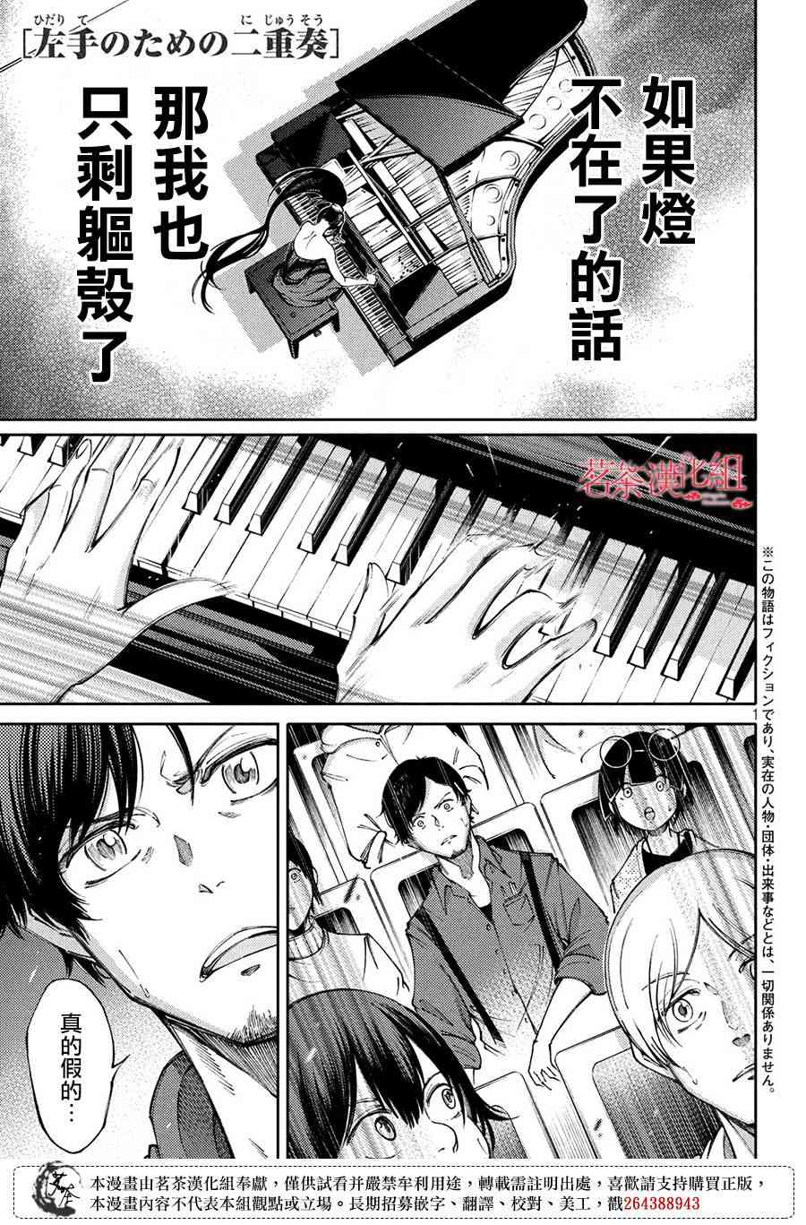 獻給左手的二重奏 - 7話 - 1