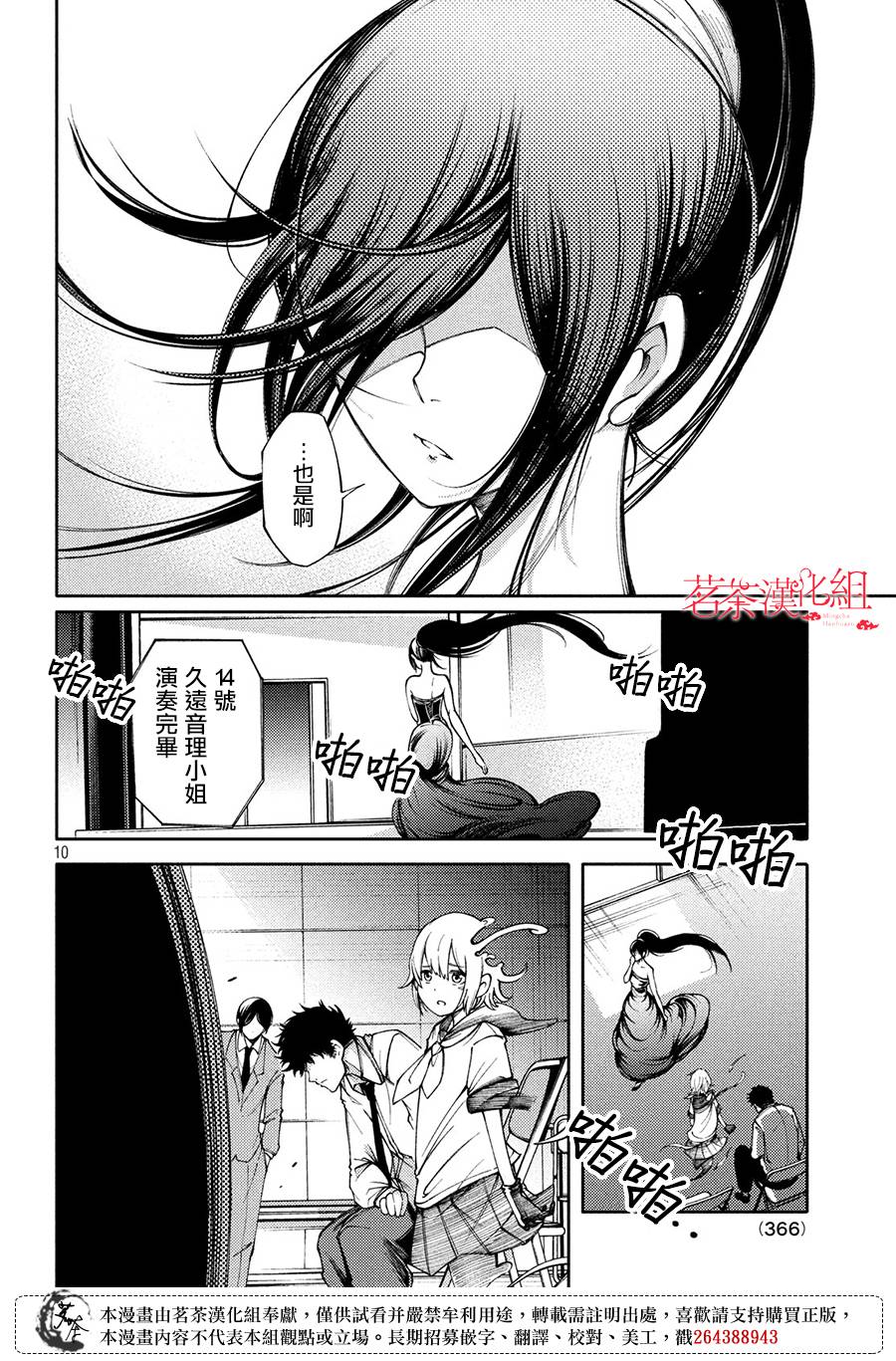 獻給左手的二重奏 - 7話 - 4