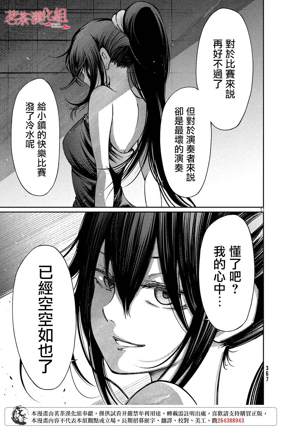 獻給左手的二重奏 - 7話 - 5