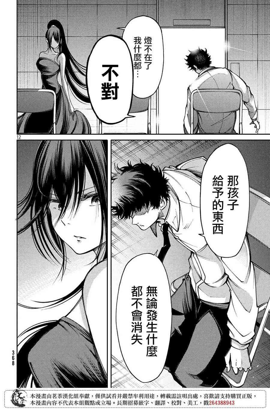 獻給左手的二重奏 - 7話 - 6