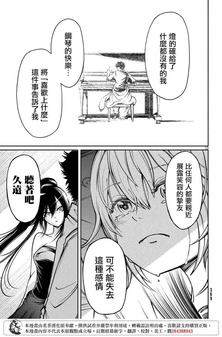 獻給左手的二重奏 - 7話 - 1