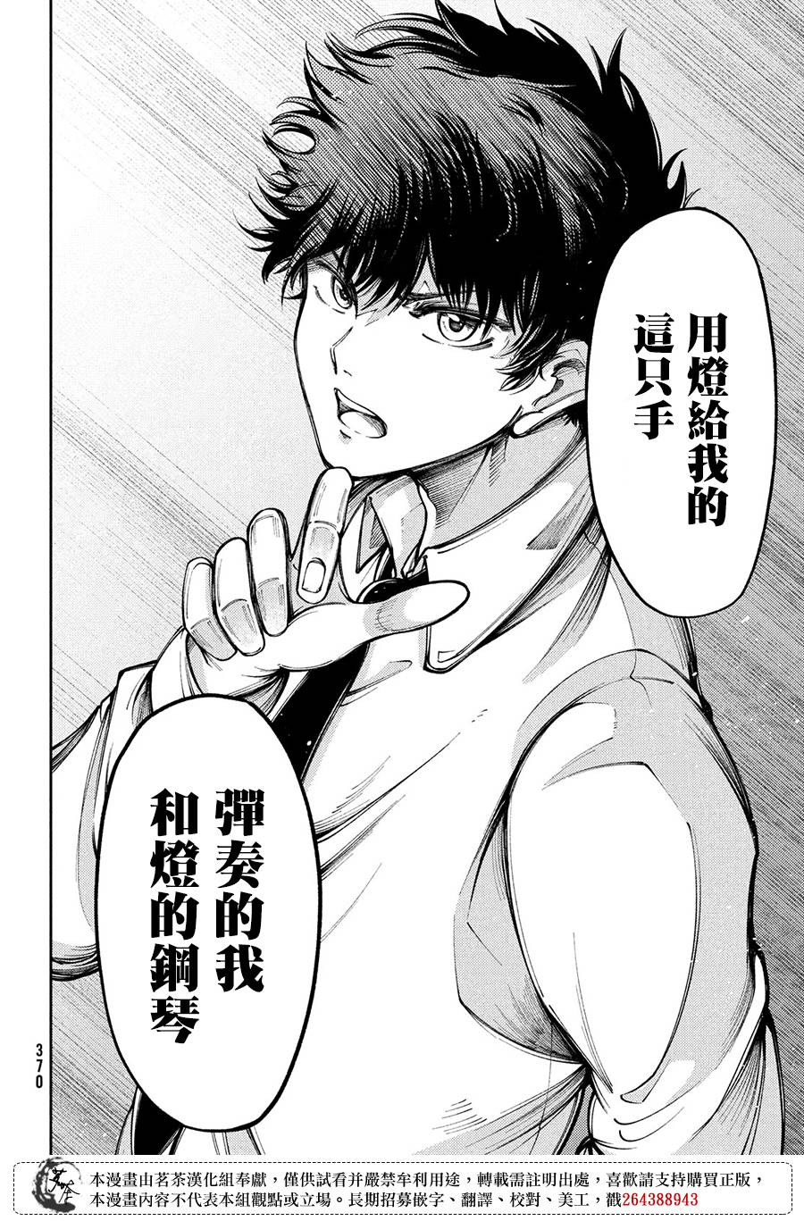 獻給左手的二重奏 - 7話 - 2