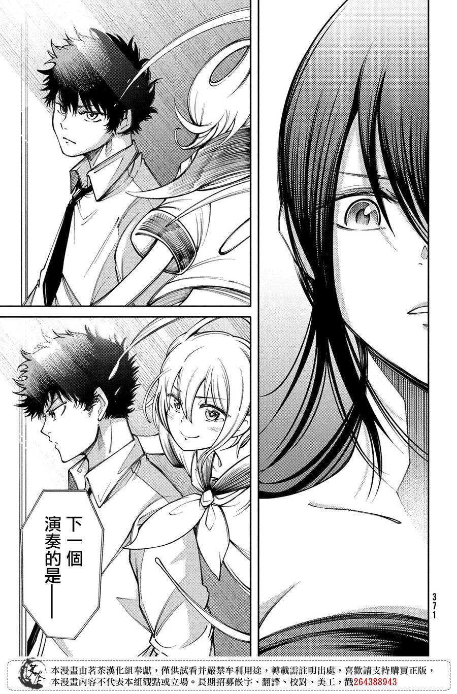 獻給左手的二重奏 - 7話 - 3