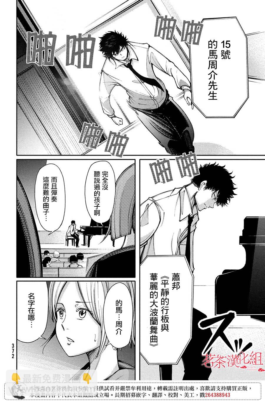 獻給左手的二重奏 - 7話 - 4