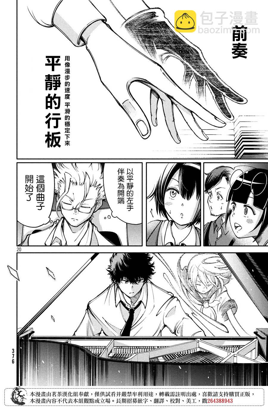 獻給左手的二重奏 - 7話 - 2