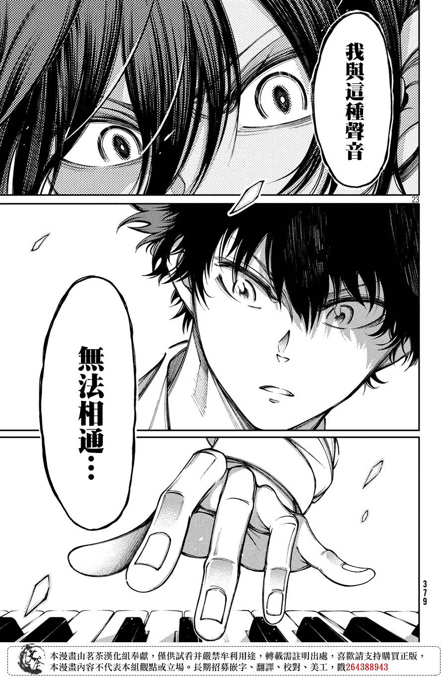 獻給左手的二重奏 - 7話 - 5