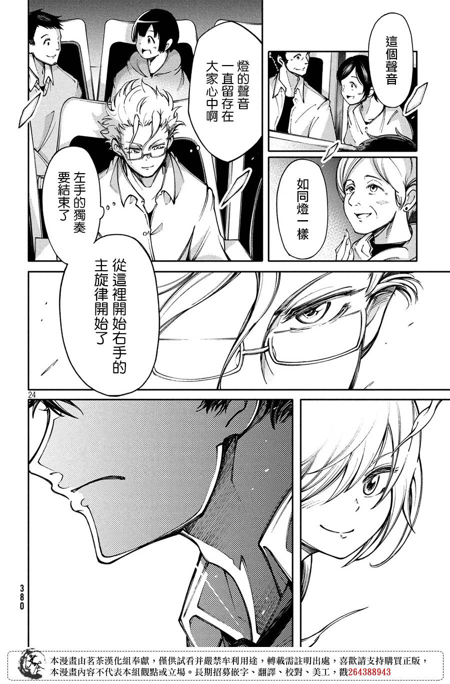 獻給左手的二重奏 - 7話 - 6