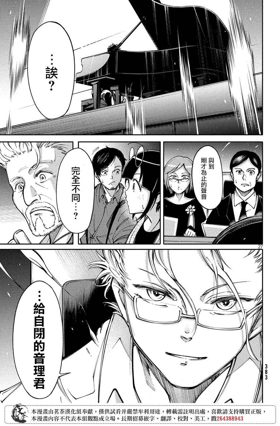 獻給左手的二重奏 - 7話 - 3