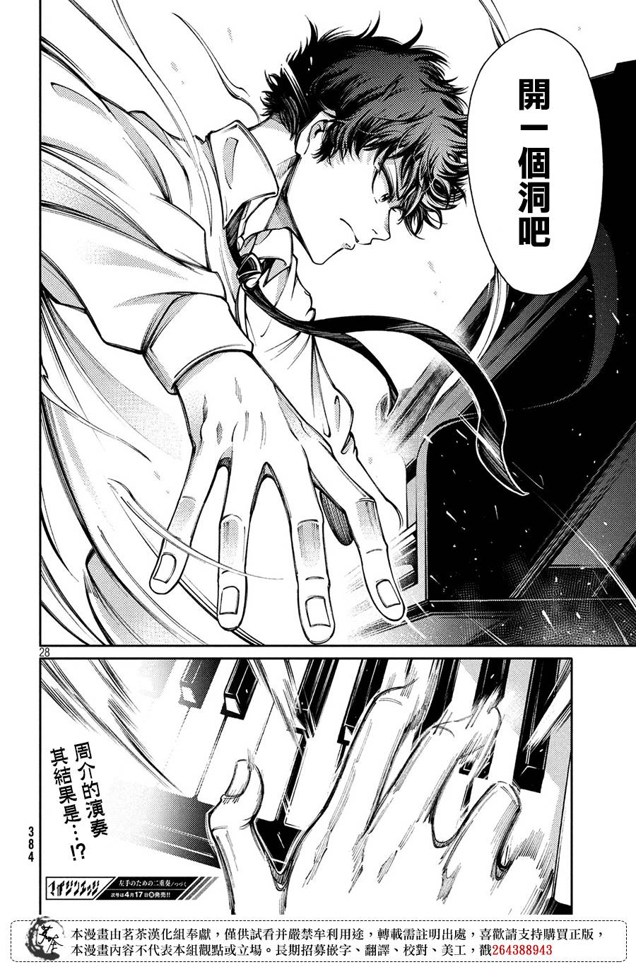 獻給左手的二重奏 - 7話 - 4