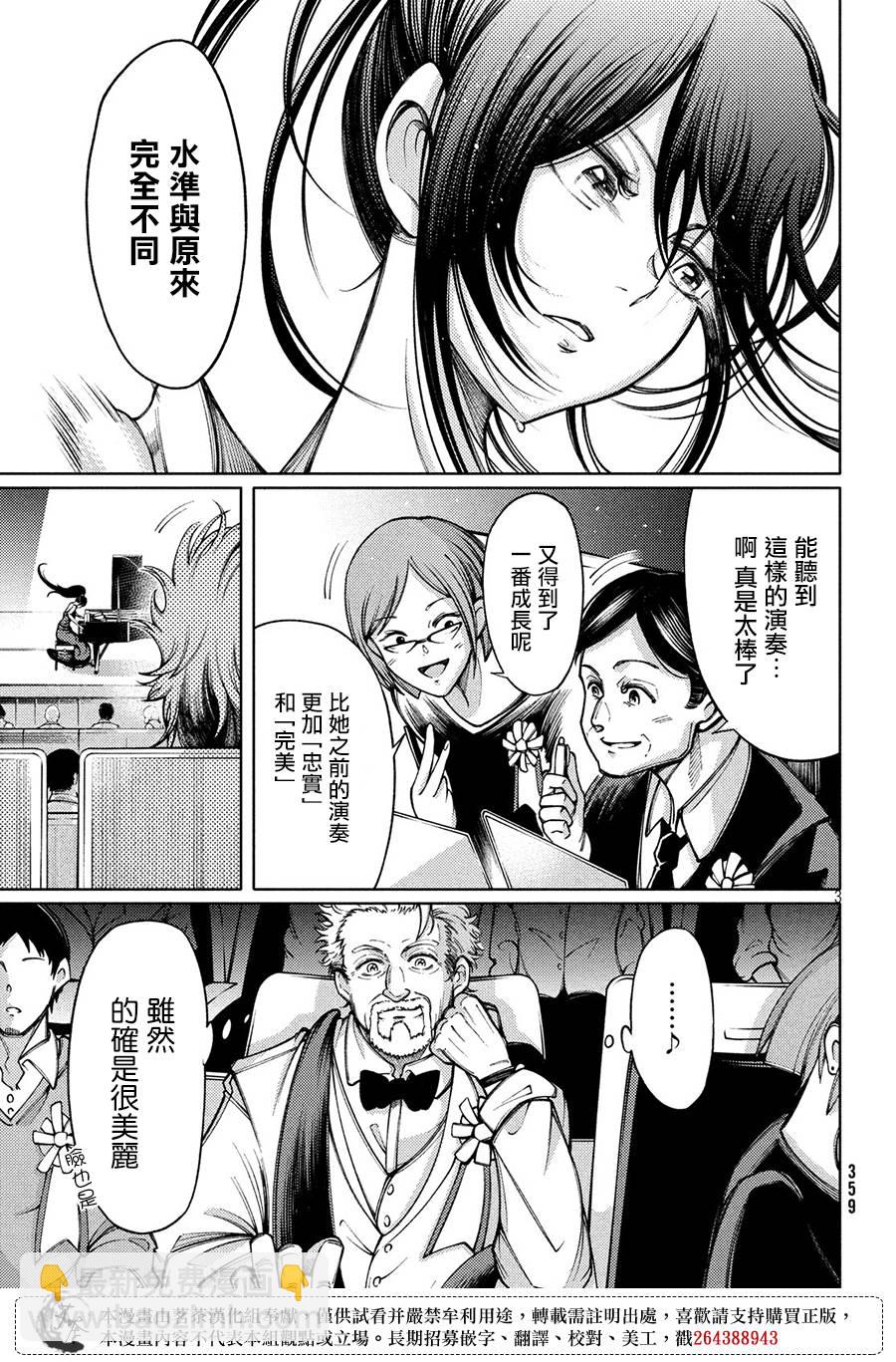 獻給左手的二重奏 - 7話 - 3