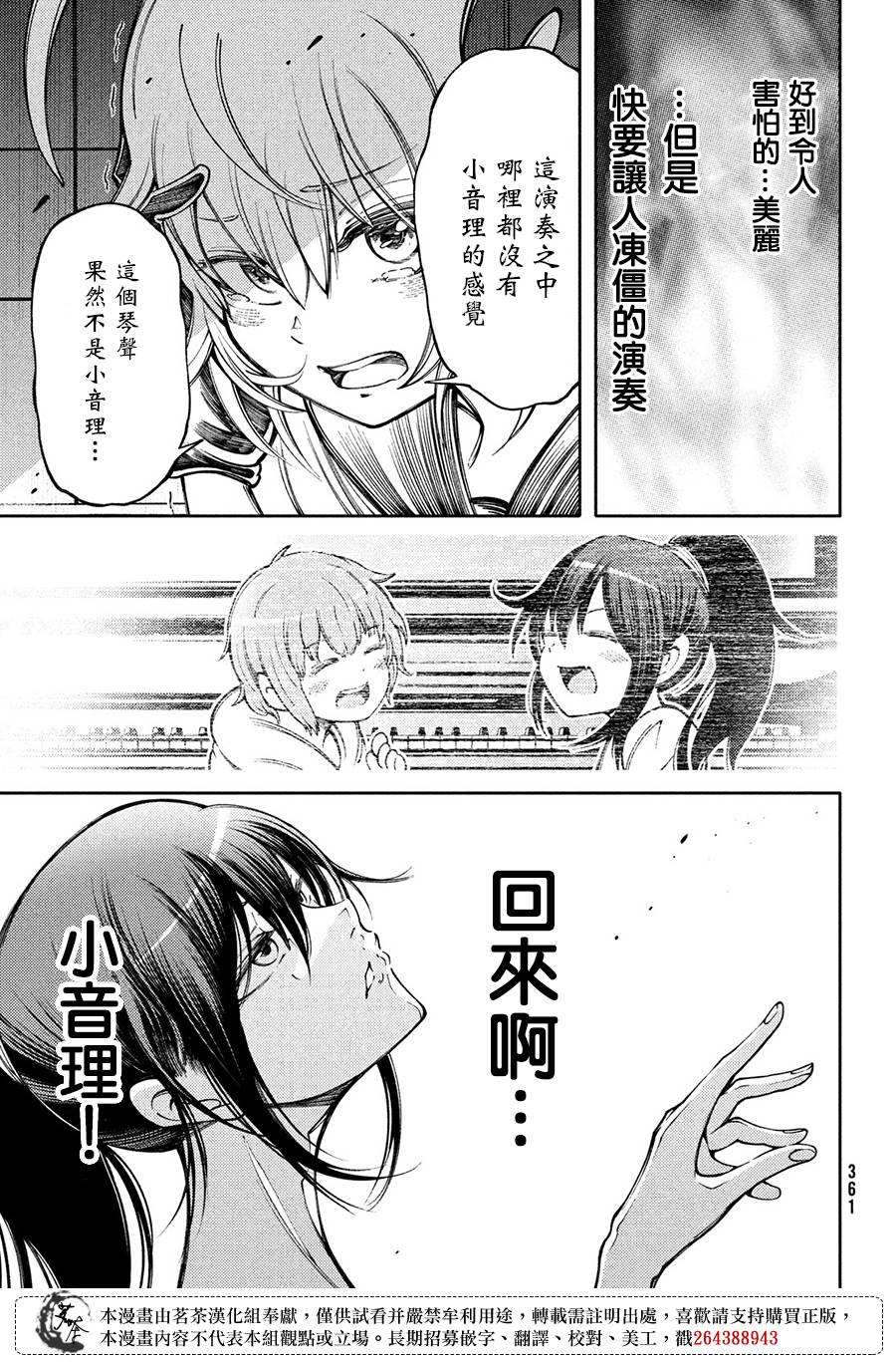 獻給左手的二重奏 - 7話 - 5