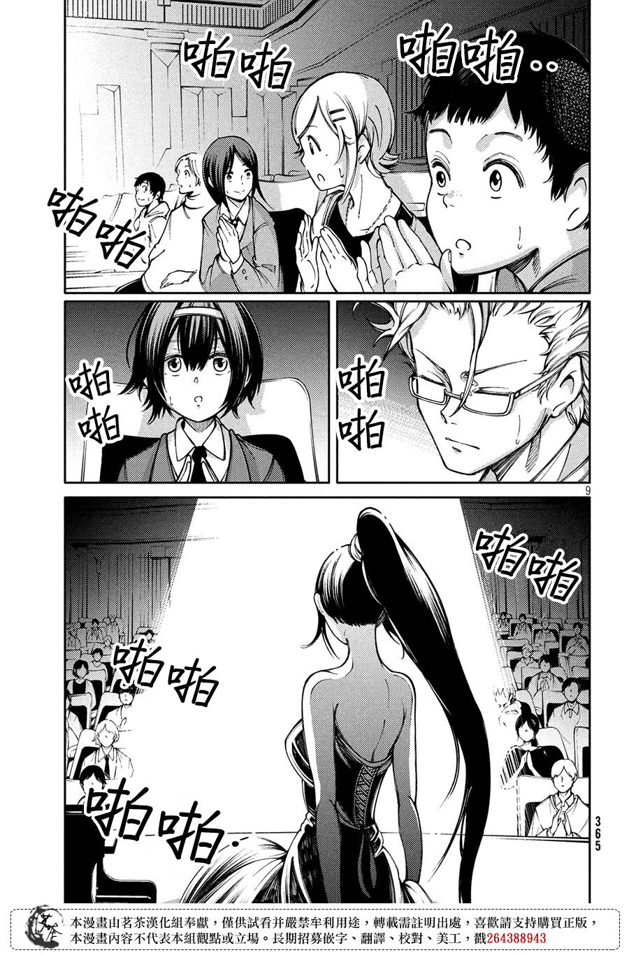 獻給左手的二重奏 - 7話 - 3