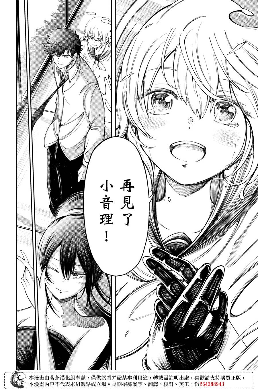 獻給左手的二重奏 - 9話 - 4