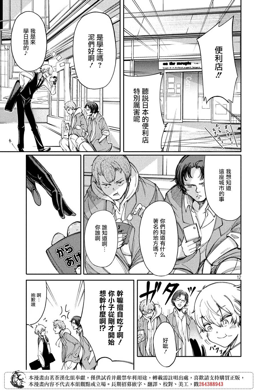 獻給左手的二重奏 - 9話 - 1