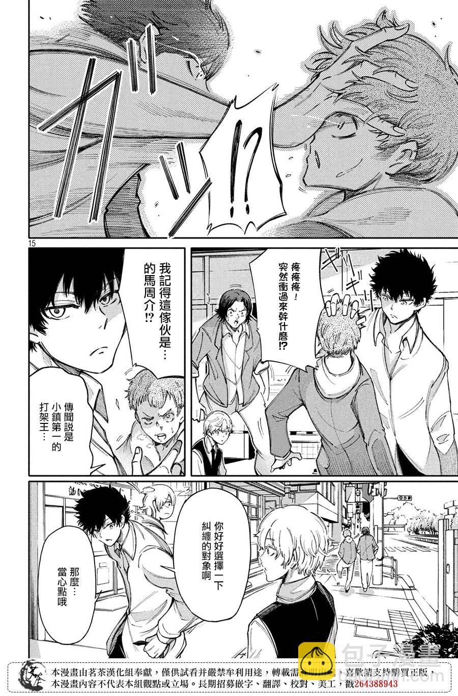 獻給左手的二重奏 - 9話 - 4